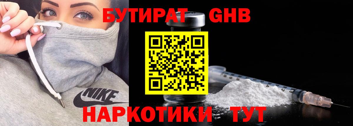 БУТИРАТ 99% Пенза