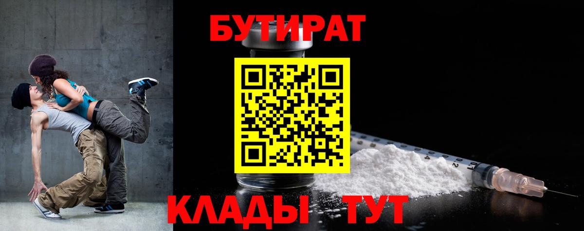 БУТИРАТ оксибутират  БУТИРАТ  Пенза 